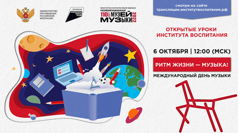 Открытый урок. Ритм жизни - музыка!.