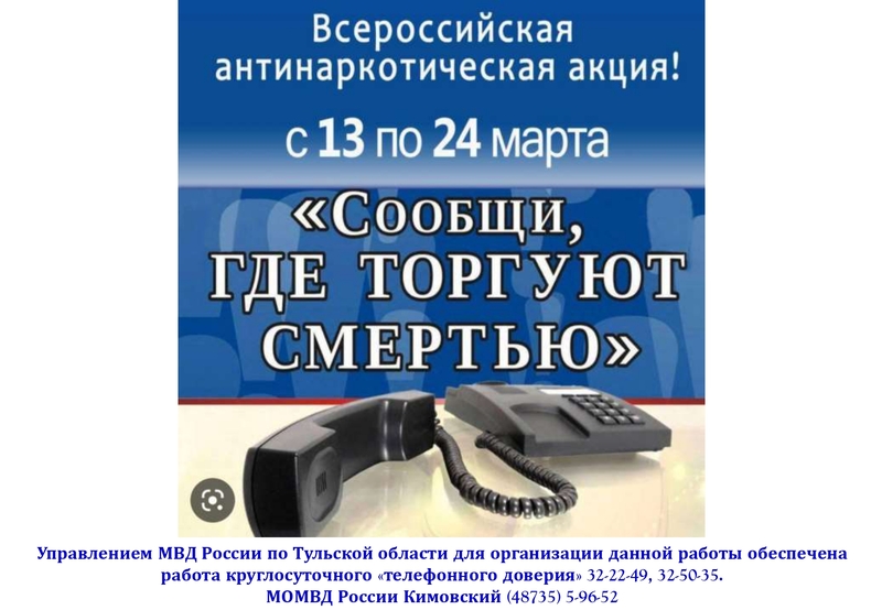 Всероссийская антинаркотическая акция!.
